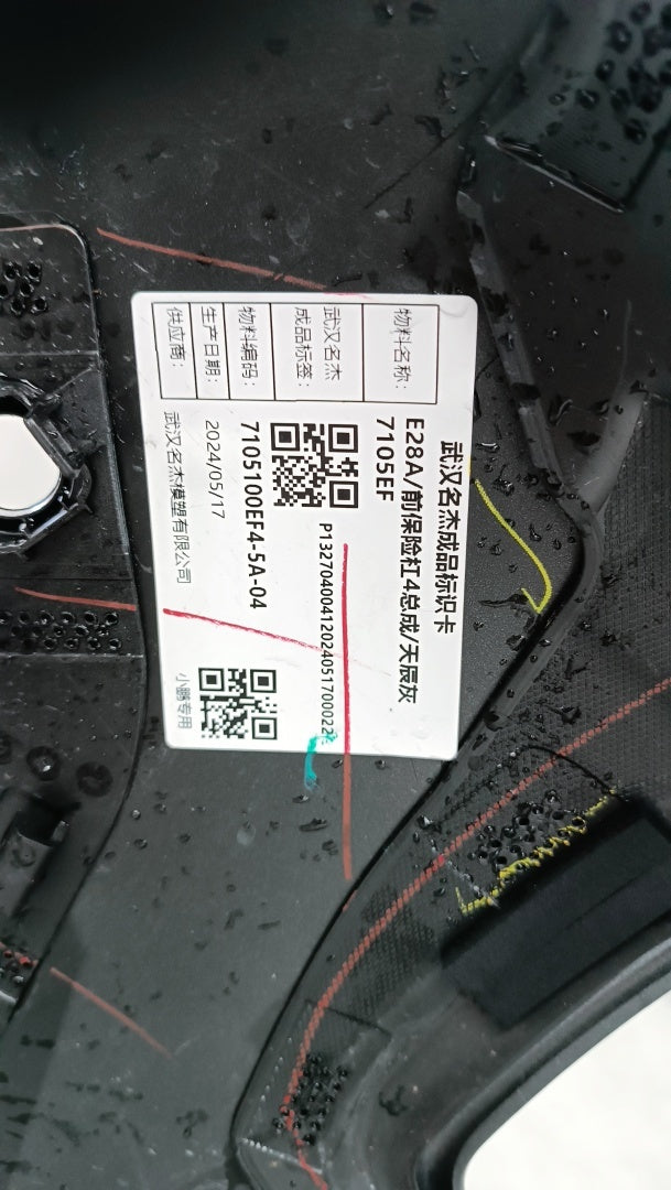 Prednji branik XPENG P7 20-
